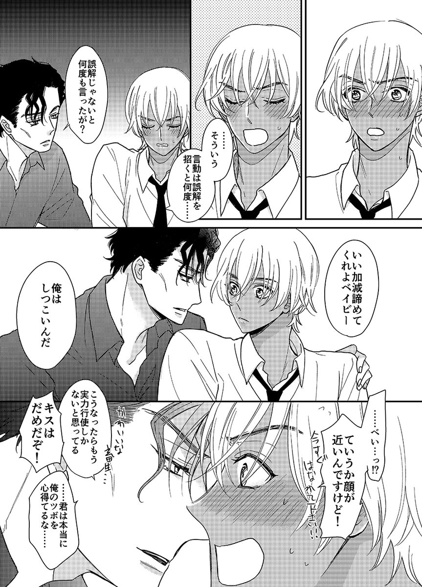 それで済むと思うな(赤安) 