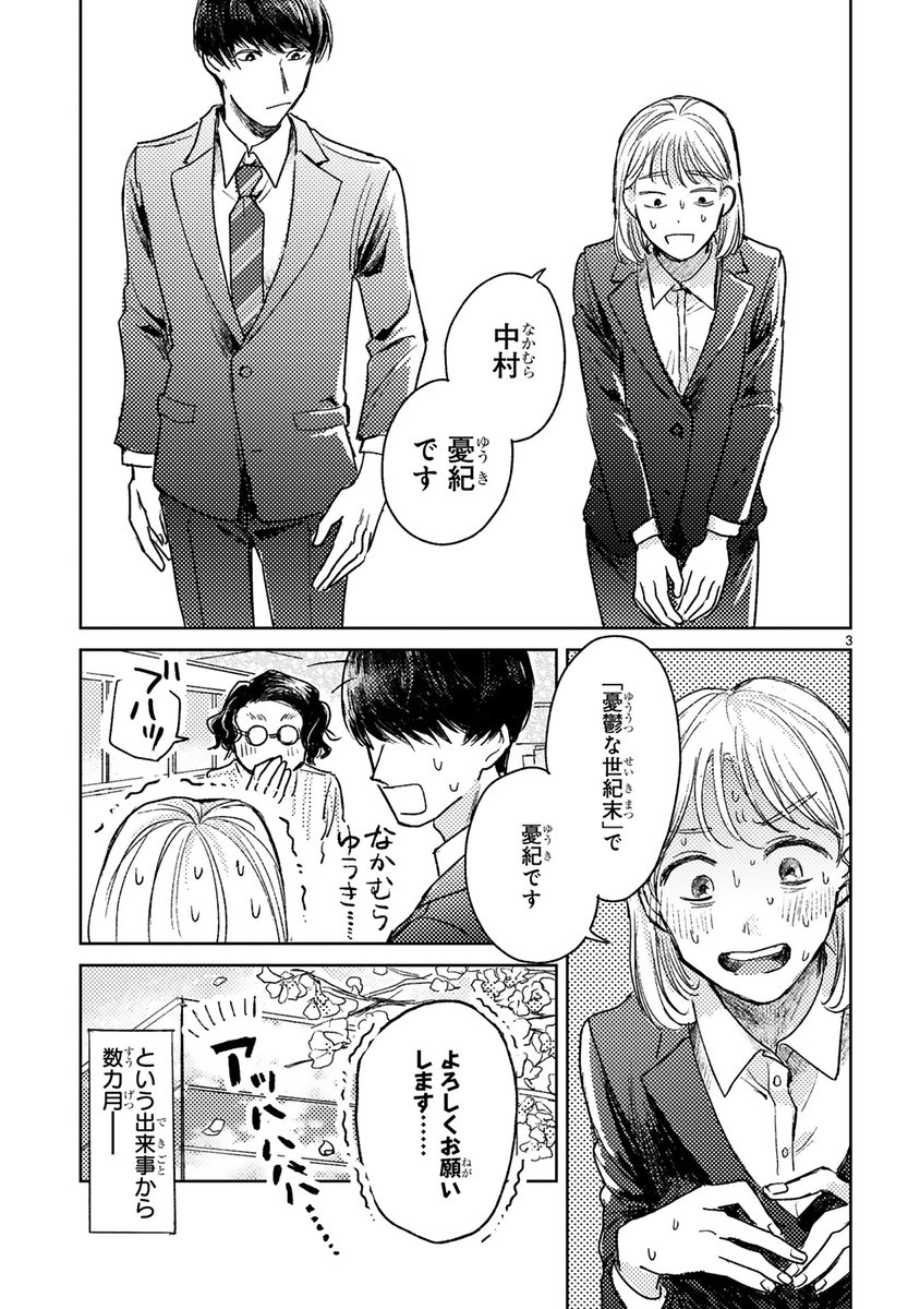 同姓同名の同僚ふたりの話
(1/8) 