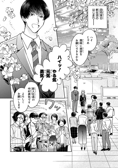 同姓同名の同僚ふたりの話
(1/8) 