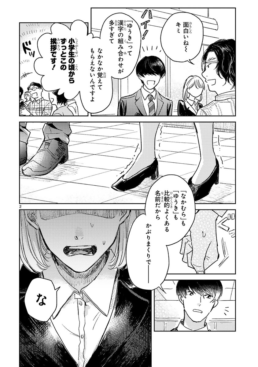 同姓同名の同僚ふたりの話
(1/8) 