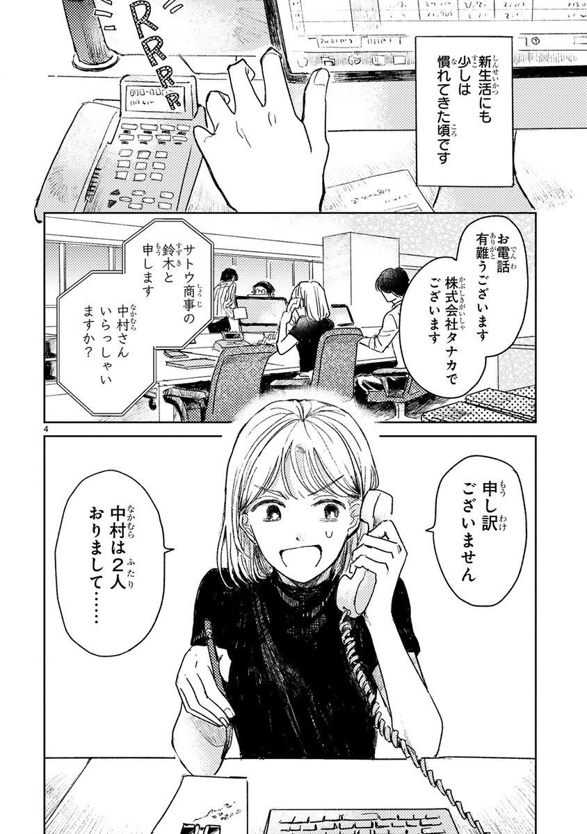 同姓同名の同僚ふたりの話
(1/8) 