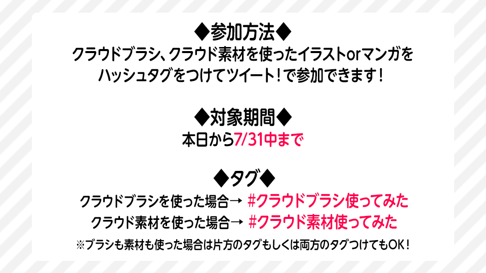 メディバンペイント در توییتر 第一回クラウドブラシ 素材使ってみたキャンペーン開始 参加方法 クラウドブラシまたはクラウド素材を使ったイラストorマンガに クラウドブラシ使ってみた クラウド素材使ってみた をそれぞれつけてツイート で参加完了 対象期間