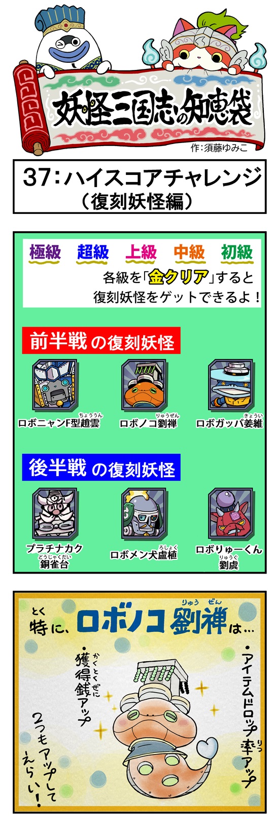 妖怪メダル三国志 ～統一！さくらニュータウン～ | 妖怪ウォッチ