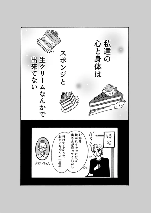 最新話更新
「メンタル強め美女?白川さん」

「結婚は?」と急かされたら
(2/2) 