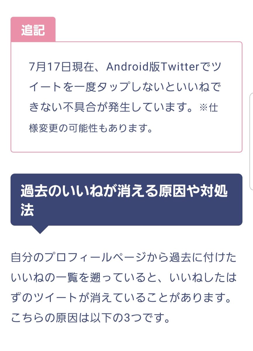 ハンドメイドサークルピュア V Twitter いいね押せないので 方法でいいねします 7月17日現在 Android版twitter でツイートを一度タップしないといいねできない不具合が発生しています 仕様変更の可能性もあります T Co Mhxsrufsdg いいね押せない