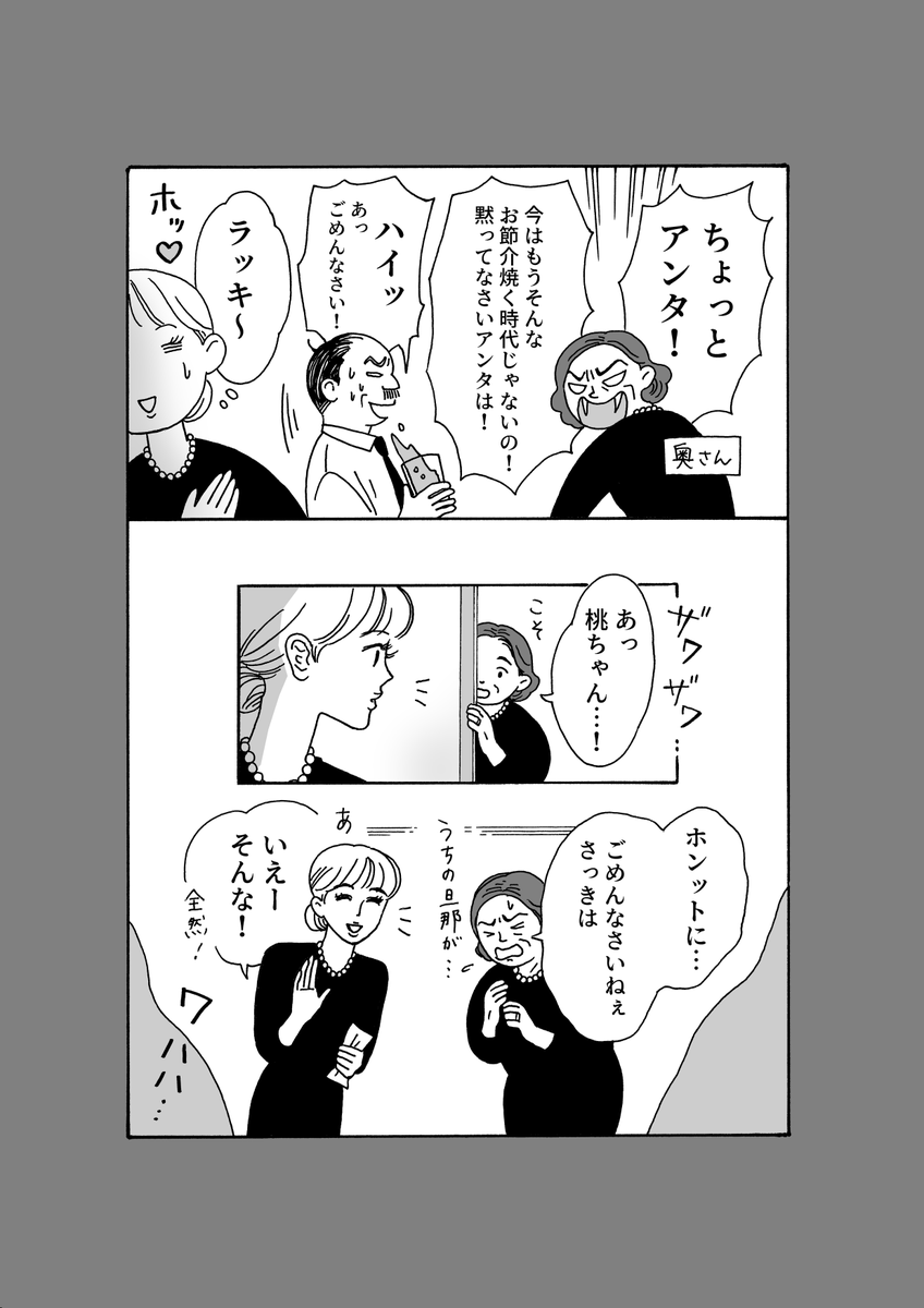 最新話更新
「メンタル強め美女?白川さん」

「結婚は?」と急かされたら
(1/2) 