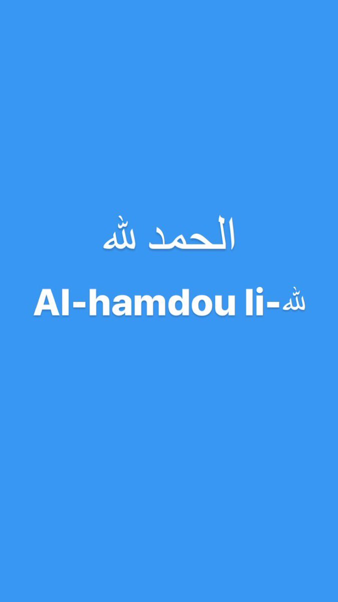Un_Musulman__'s tweet photo. 15secondes pour Allah, dis :

سبحان الله
Soubḥāna Llāh

الحمد لله
Alḥamdou li-Llāh

لا إله إلا الله
Lā ilāha illa Llāh

الله أكبر
Allāhou Akbar

لا حول ولا قوة إلا بالله
Lā ḥawla wa lā qouwwata illā bi-Llāh

Si on RT tous on pourra obtenir des montagnes de bonnes actions https://t.co/Oh75gOW8gX