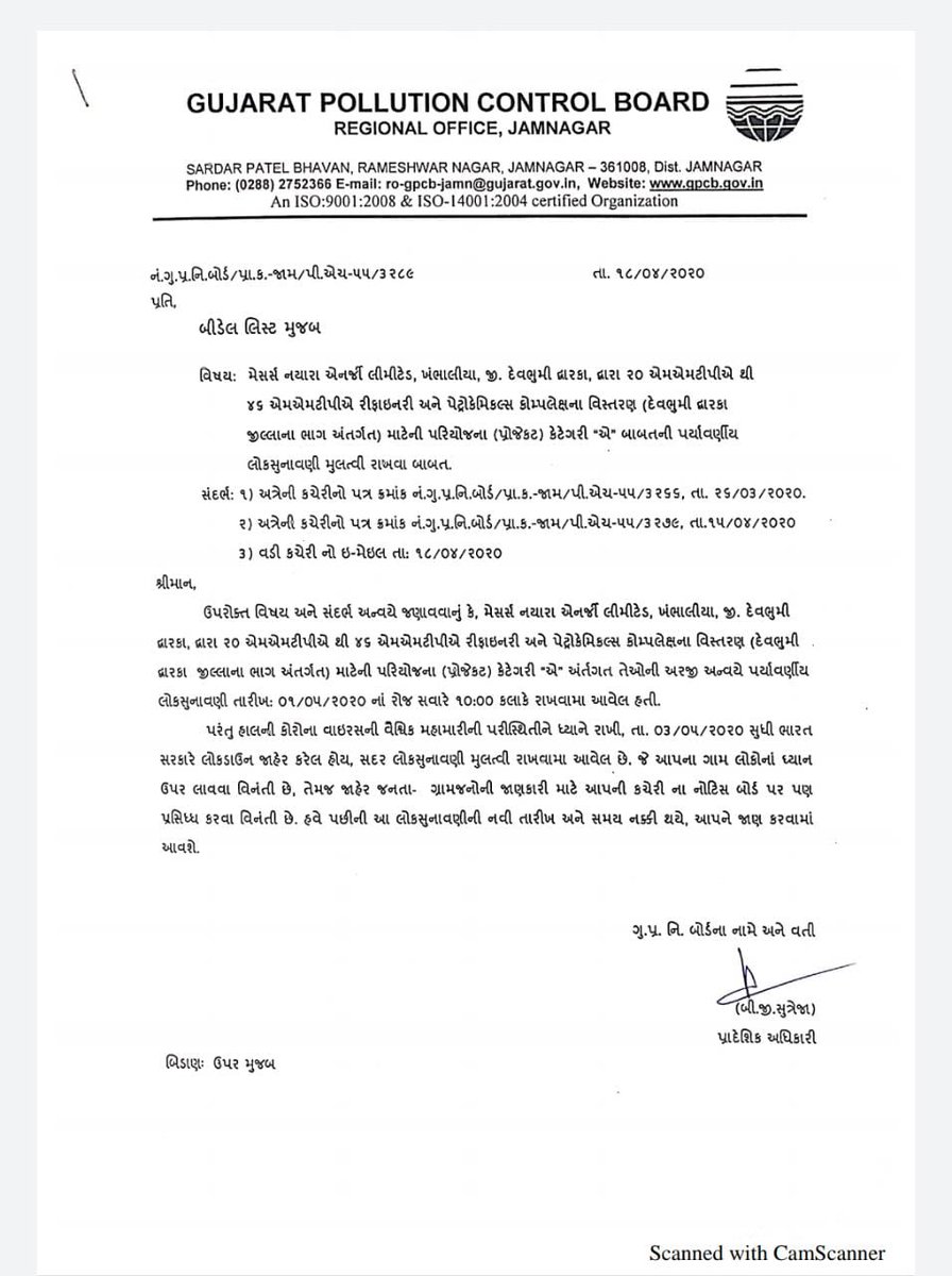 2nd PH notice published on 26.3.2020,3 days after national COVID lockdown scheduling the PH on 1.5.2020 for Dist-Jamnagar & Dwarka. Objections were sent to GPCB demanding cancellation of the PH in light of COVID lockdown. The PH was postponed till further notice (5/7) #COVID  #PH