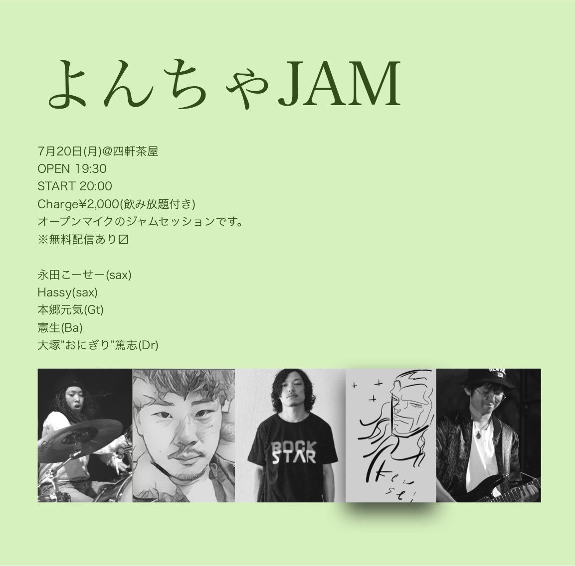 kosei_sax's tweet photo. こんなご時世ですがセッションやります。見る人も演る人も飲み放題¥2000のみ。
無料生配信もあるので遠方の方、嗅覚が鈍っている方、ジャムに興味があるけど行くの怖いからまず見るって方はそちらを是非。
アーカイブは有料になります(たぶん)
#四軒茶屋
#よんちゃ
#yoncha
#よんちゃjam https://t.co/1zPfxMtq1H