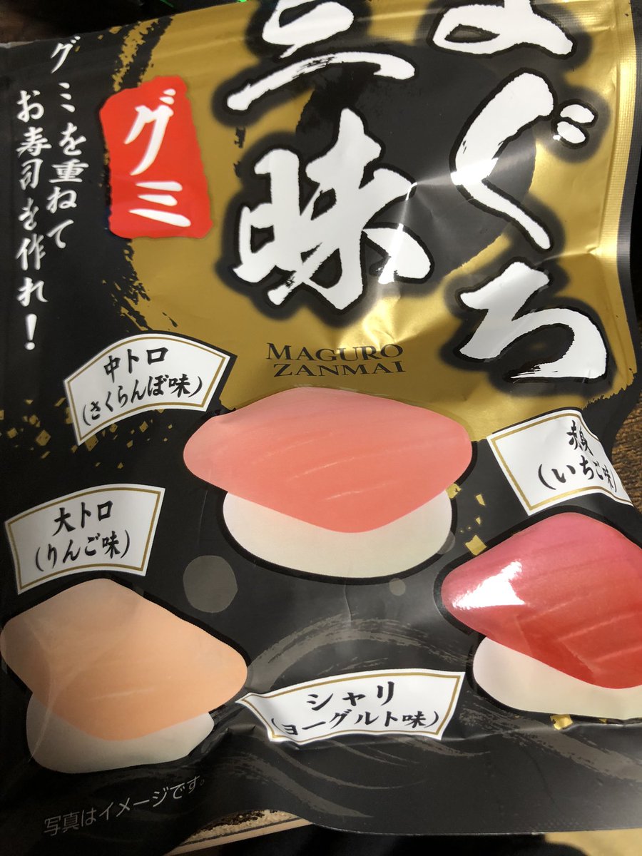 変なグミ買って帰ってきた! 