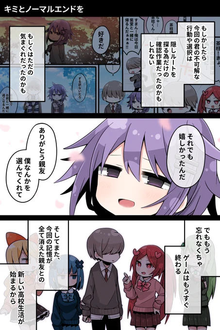 キミとノーマルエンドを 