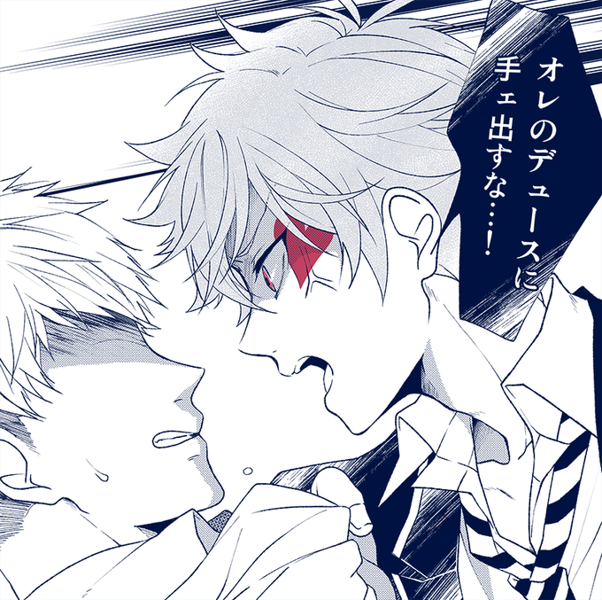 #リプ来たセリフで一コマ描く
オレの♠に手ぇ出すな!/※エスデュ、モブ有 