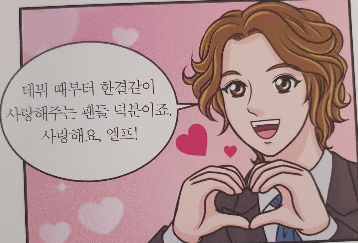 크으으!! 
낮에 택배온거 뒤늦게 봐서 이제 봄😍
캬~ 슞뽕 차오른다 진짜😭💙
엘프 필독서 해도 되겠다😆😆💙
그림체에 멈칫하긴했지만..ㅋㅋㅋ 
슈퍼주니어가 최고야👍👍💙💙
(특오빠 분량이 생각보다 많아서 더 좋았던건 안비밀🤭🤭)