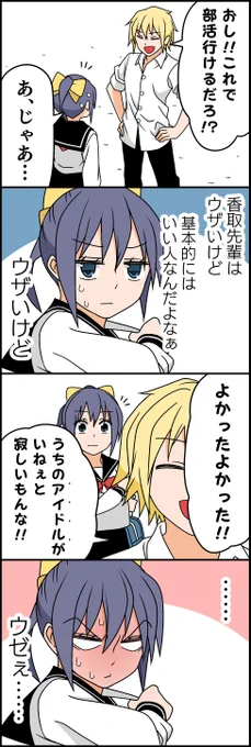 先輩殺す⑧ 