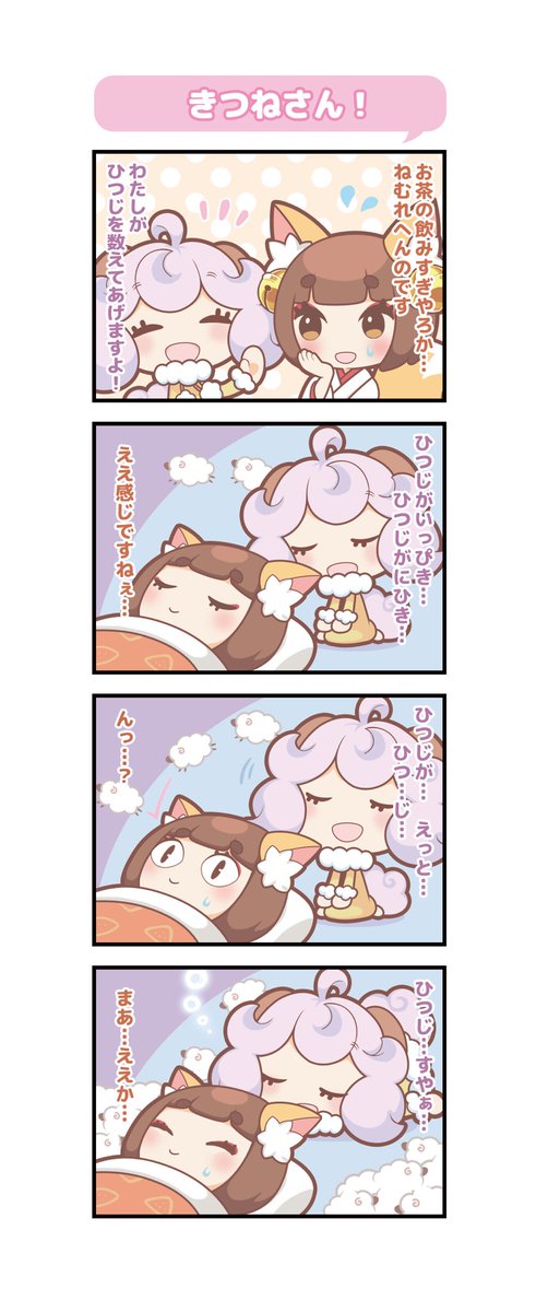 一日遅刻!漫画の日?
#SweetItem #ふぇありーているず!
#漫画の日 #4コマ漫画 