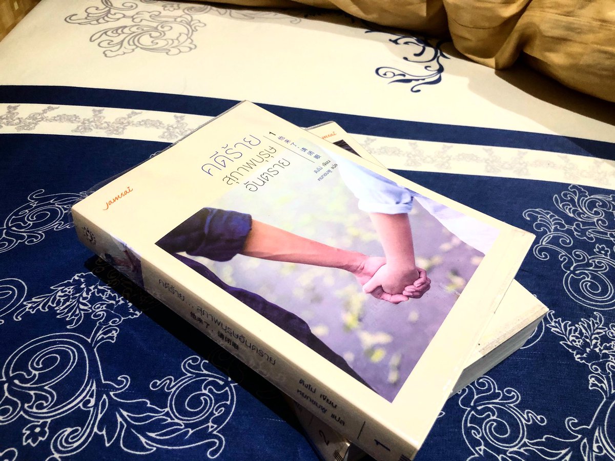 AllAboutBookTH1's tweet photo. คดีร้ายสุภาพบุรุษอันตราย (24-25/2020)
-เปิดเรื่องมาอย่างอลังการ คือป๋อจิ้นเหยียนดูมีความลึกลับ ทุกแ��่มุมของตัวละครดูมีเสน่ห์ สมกับเป็นนิยายของติงโม่! เล่มแรกสนุกไปกับการสืบสวน เล่มที่สองยังคงความเร้าใจแต่เพิ่มความรักเร่าร้อนดีกรีล้าน เต็มสิบไม่ให้ เต็มใจไปเลย #รีวิวหนังสือ https://t.co/mLw3TNxB5x
