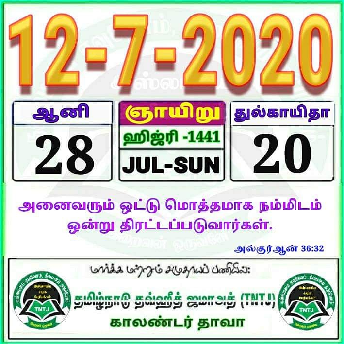 PDV_TNTJ's tweet photo. #தாவா #காலெண்டர்தாவா
#தினமும்தாவா #DailyDhawa #DailyQuranAndHadees #QuranHadees #TNTJ_ #TNTJDhawa #pandaravadaitntj #PandaravadaiPdv #Pdv #tamilnaduthowheedjamath #தஞ்சை_வடக்கு_மாவட்டம் #பண்டாரவாடை_கிளை #பண்டாரவாடை #TamilnaduThoweedJamath #தமிழ்நாடு_தவ்ஹீத்_ஜமாஅத் https://t.co/8b4v8Bovrg