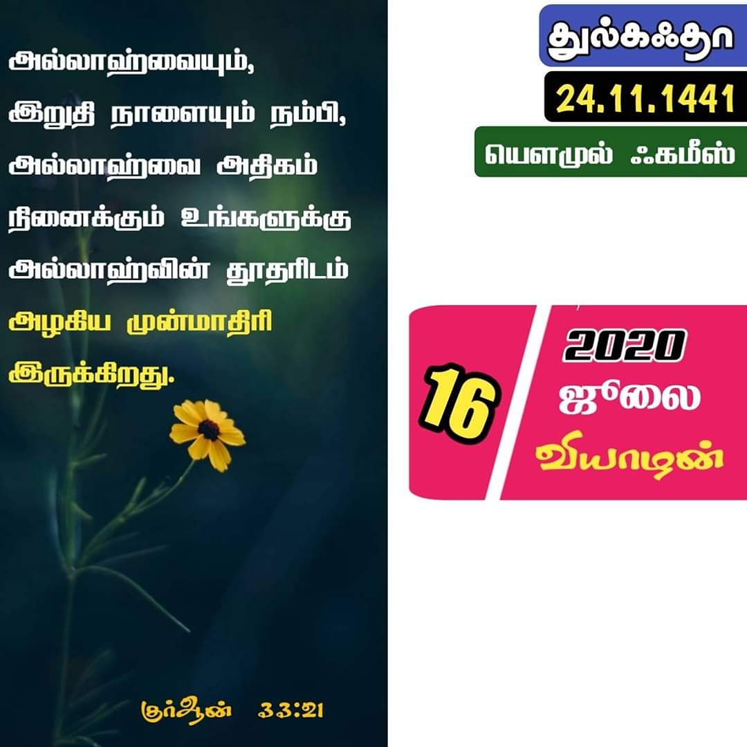 PDV_TNTJ's tweet photo. #தாவா #காலெண்டர்தாவா
#தினமும்தாவா #DailyDhawa #DailyQuranAndHadees #QuranHadees #TNTJ_ #TNTJDhawa #pandaravadaitntj #PandaravadaiPdv #Pdv #tamilnaduthowheedjamath #தஞ்சை_வடக்கு_மாவட்டம் #பண்டாரவாடை_கிளை #பண்டாரவாடை #TamilnaduThoweedJamath #தமிழ்நாடு_தவ்ஹீத்_ஜமாஅத் https://t.co/ly8oNrrYKz