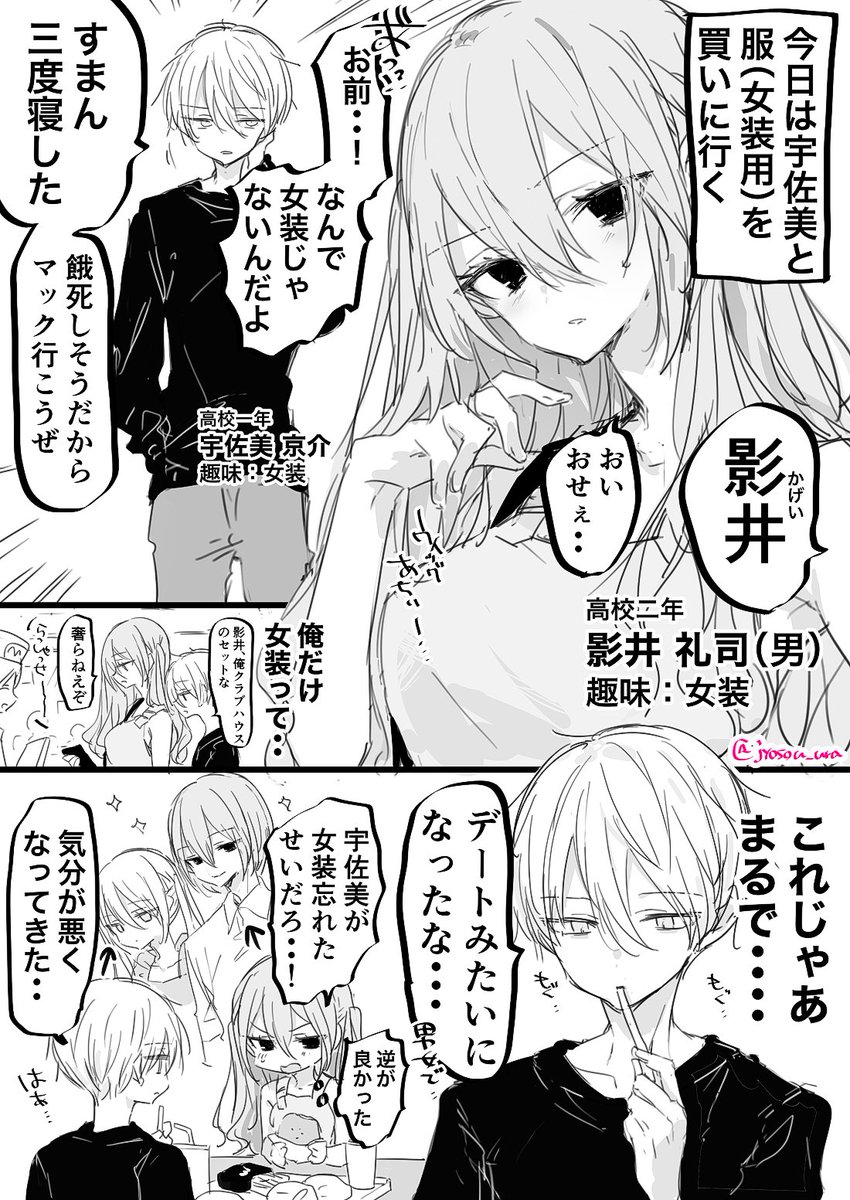 女装癖×女装癖 