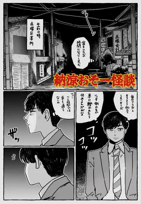 主題:幽霊 
副題:午前零時/街

お分かりいただけただろうか

#納涼おそ一 