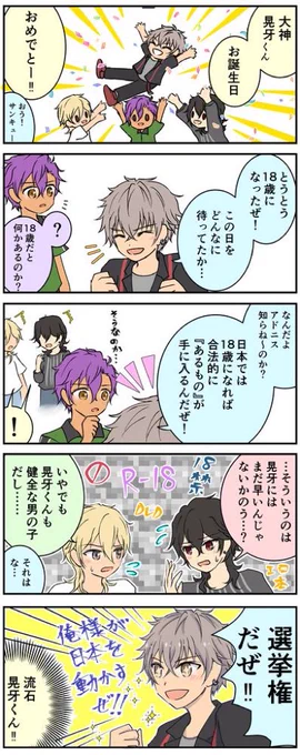 晃牙くんも18歳か‼️おめでとう‼️‼️‼️
 #大神晃牙誕生祭2020 