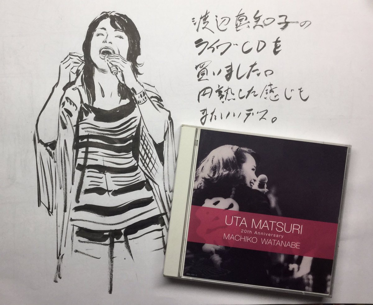 渡辺真知子様。まだまだマイブームは続きそうです♪ 