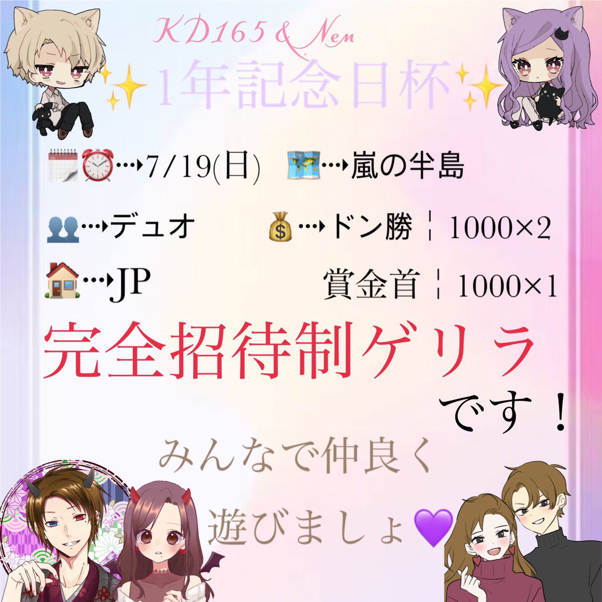 KD_165S's tweet photo. KDとネムの1年記念日ゲリラ開きます
m(*_ _)m
7月19日24時。デュオ
💰1000×人数（iTunes）
後。賞金首Fh'KD✿1000（iTunes）
参加条件（代表者のみ）フォロー。RT。リプもお願い致します
@s_k_0716_ 
@_neeemu_0716 
⚠️禁止事項に触れた場合は賞金無しになりますm(*_ _)m https://t.co/vhNvFPSZF2