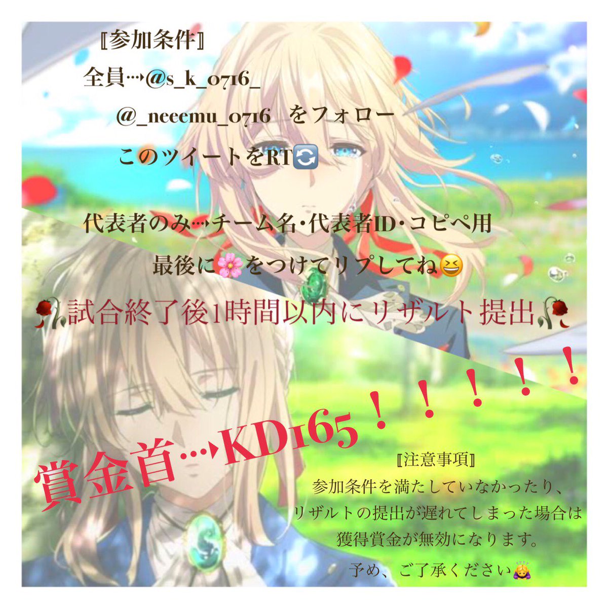 KD_165S's tweet photo. KDとネムの1年記念日ゲリラ開きます
m(*_ _)m
7月19日24時。デュオ
💰1000×人数（iTunes）
後。賞金首Fh'KD✿1000（iTunes）
参加条件（代表者のみ）フォロー。RT。リプもお願い致します
@s_k_0716_ 
@_neeemu_0716 
⚠️禁止事項に触れた場合は賞金無しになりますm(*_ _)m https://t.co/vhNvFPSZF2