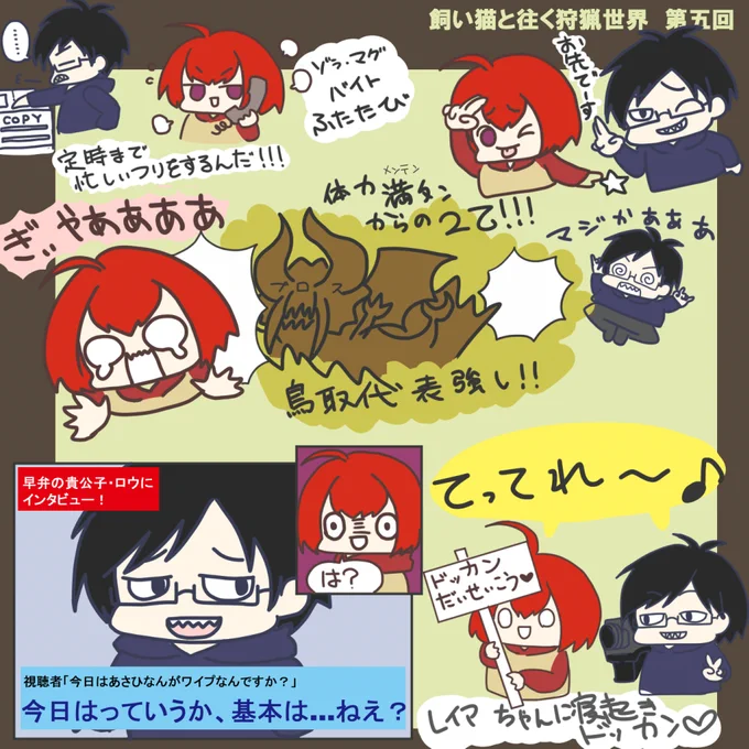 ロウひなん配信「飼い猫と往く狩猟世界 第五回」より

ほかにも描きたいとこいっぱいあった。コンビ昆布コンボとか。 