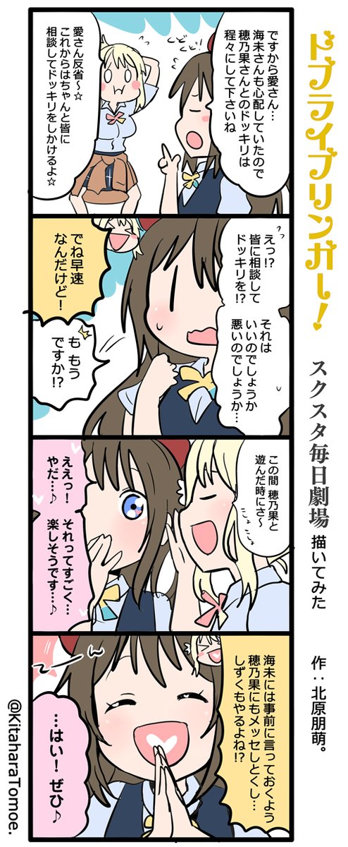 ドブライブリンガー!スクスタ毎日劇場 描いてみた
『止められない、止まらない???』
#スクスタ #毎日劇場