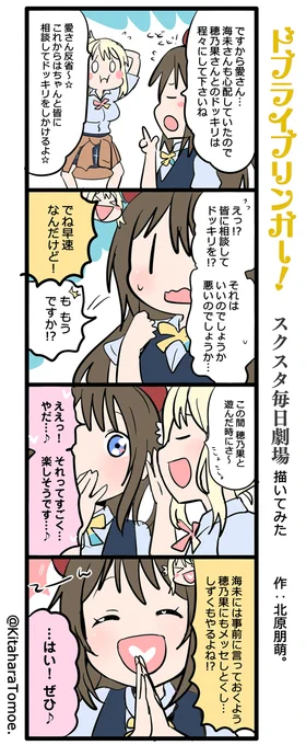 ドブライブリンガー!スクスタ毎日劇場 描いてみた

『止められない、止まらない???』

#スクスタ #毎日劇場 