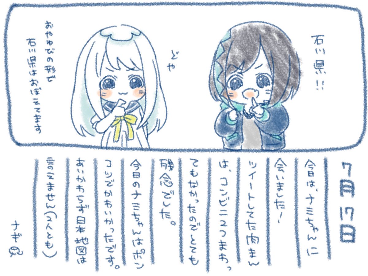 ଳ~  7月17日  ~ଳ

今日のナミちゃんはポンコツでかわいかったです。
そして、月曜日の21時〜は生放送!!!!!
なにするのかな〜楽しみ楽しみ⸜(๑⃙⃘'ᵕ'๑⃙⃘)⸝⋆︎*✨
みんなおやすみなさい?*゜
#ナギナミ 