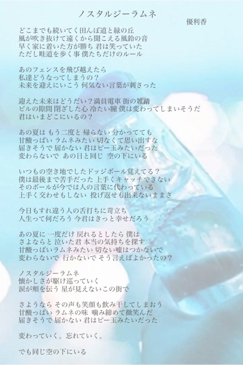 優利香 4 24渋谷 5 8名古屋 5 29大阪 リリースツアー 真夜中に歌詞画像プレゼント ノスタルジーラムネ 見ながら聴いたりうたったりしてね T Co Senh6forun 優利香 4 24渋谷 5 8名古屋 5 29大阪 リリースツアー 真夜中に歌詞画像プレゼント ノスタルジーラムネ 見ながら聴いたりうたったりしてね T Co Senh6forun