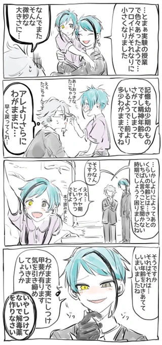 がっつりジェイフロ🐬🦈🐬🦈
フロイドくんお決まりの実験でショタ化させました🦈🦈🦈
当社はジェイドは絶対ヤバい男だと確信しています😌ご了承ください😌 