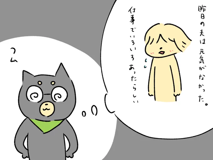 夫が元気ないときに、私がやる事。 