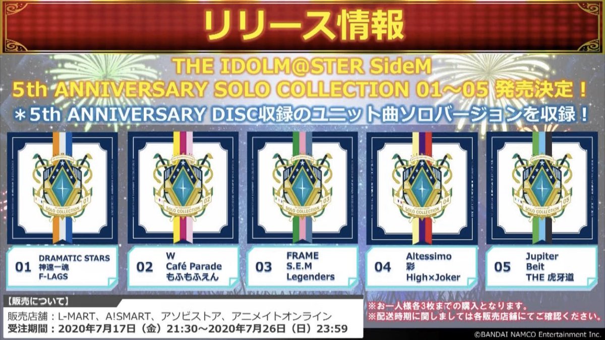 Sidem ゲームinfo 非公式 このあと5thアニバーサリーのソロコレクションを販売