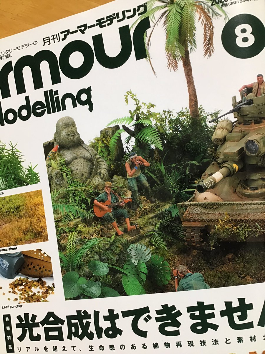 GFFM's tweet photo. めっちゃ参考になりそうな雑誌を買ってきた
#アーマーモデリング 
#armormodeling https://t.co/YyrtBsyBhi