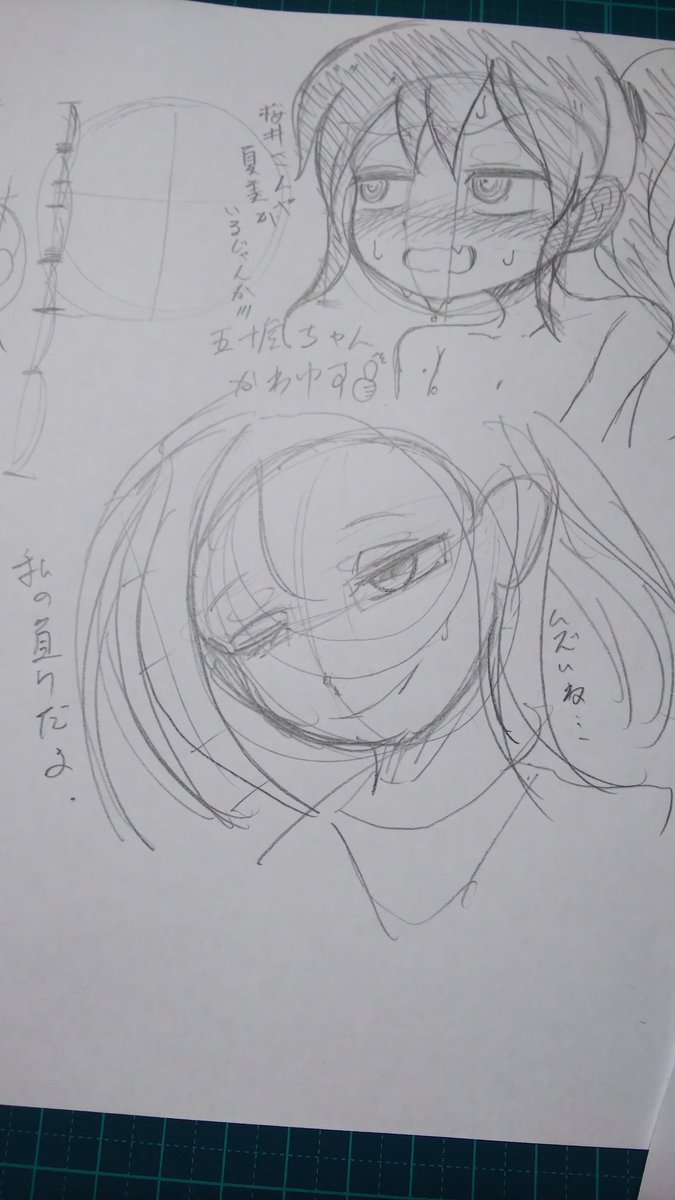 今度は斜め顔の練習
アニメ化おめでとう五十嵐ちゃん? 