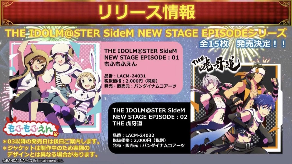 Sidem Eng The New Unit Cd Series Is Called The Idolm Ster Sidem New Stage Episode Like St Rting Line It Ll Have Drama Cd Sections Mofumofuen And The Kogadou Are The First