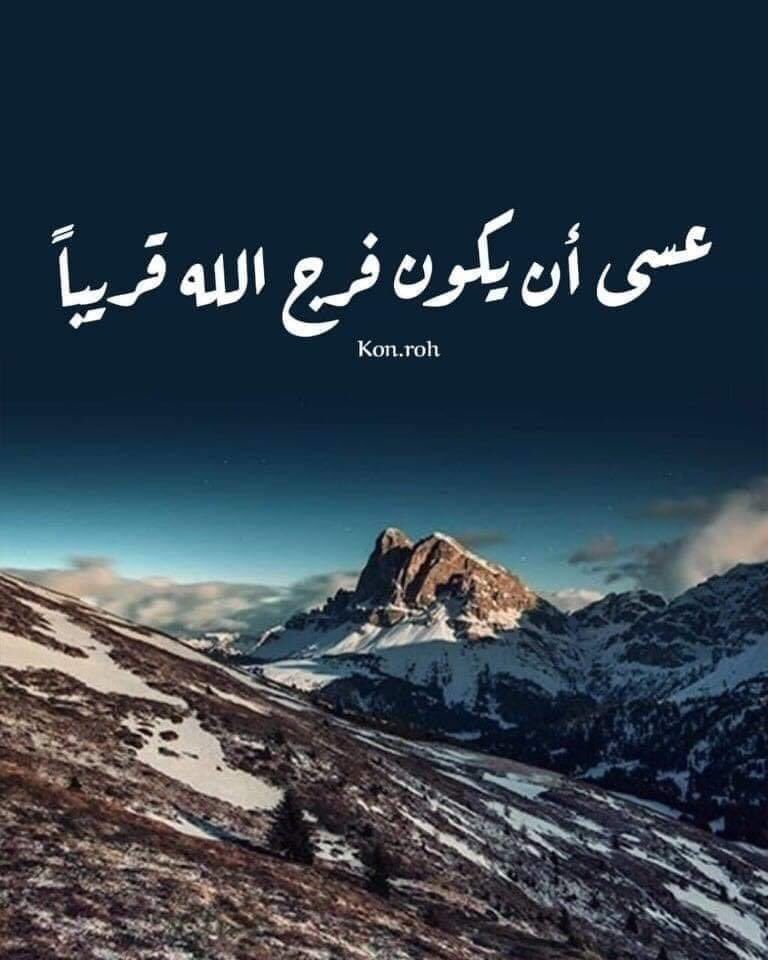 اختفى يوسف وأصيب أبوه بالعمى وحين قال: " افوّض أمري إلى الله" عادَ له يوسف وبصره، فيارب قد فوضت إليك أمري فبشرني بما أنتظره وأنتَ خير المبشرين.🙏