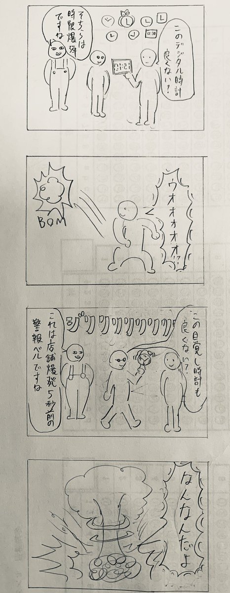 前に描いたやつです
「タイムボカン」
#4コマ #4コマ漫画  #アナログ絵 #創作クラスタさんと繋がりたい  #漫画好きな人と繋がりたい 