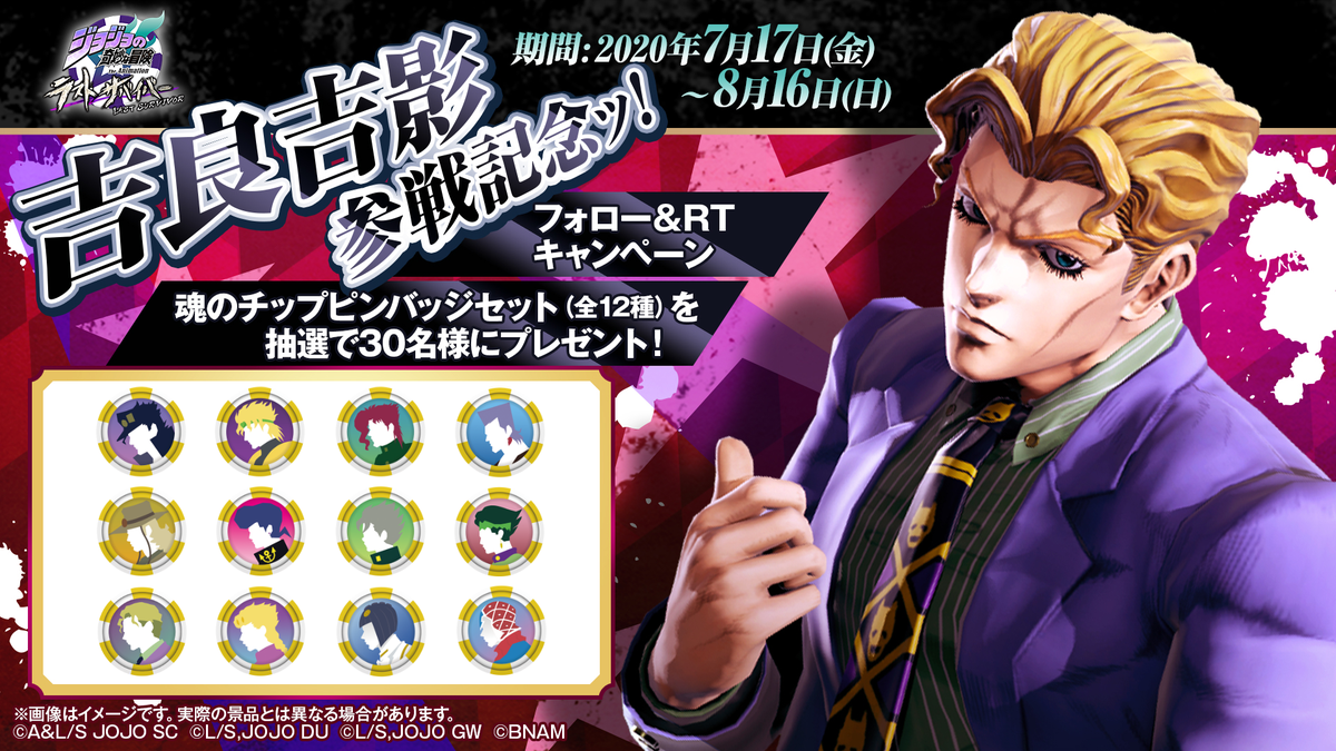 公式】ジョジョの奇妙な冒険 ラストサバイバー on X: 