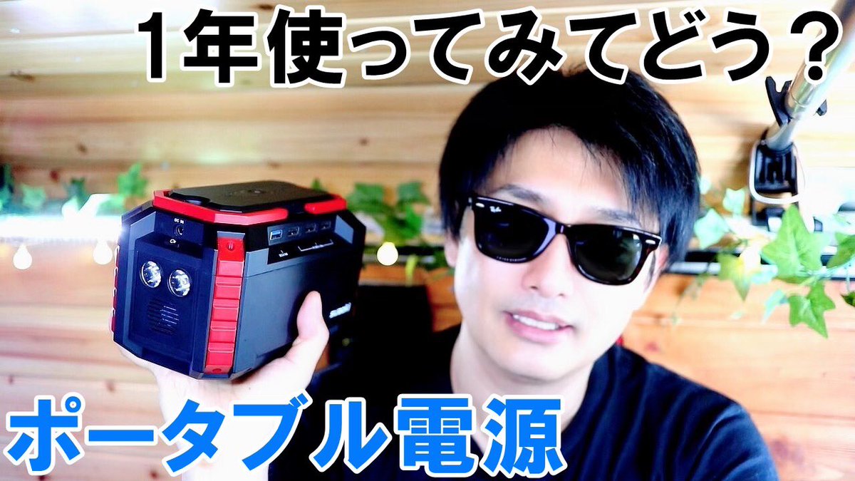 paituri8102's tweet photo. #車中泊　#ポータブル電源　#s270
ポータブル電源suaoki s270を
1年使ってみた感想を動画にしてみました!タケルくんも買っちゃった🙌最高👍

https://t.co/uE3E7oZNmM https://t.co/82TNCd5zX4