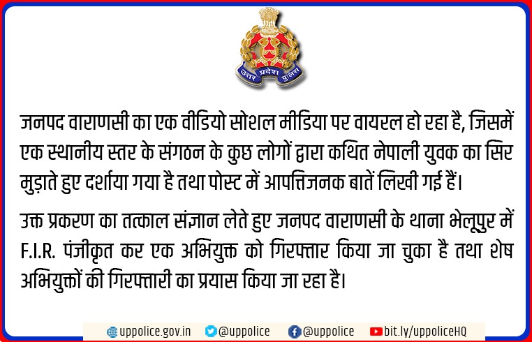 Uppolice's tweet photo. सोशल मीडिया पर वायरल  वीडियो जिसमें एक व्यक्ति का सिर मुड़ाते हुए दिखाया जा रहा है का  तत्काल संज्ञान लेकर कड़ी कार्यवाही के निर्देश जारी किए गए हैं। https://t.co/pn9g8w5DP9