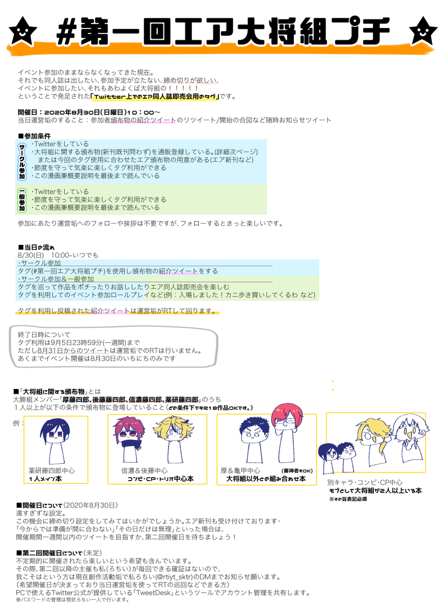 tisgm_eapt's tweet photo. #第一回エア大将組プチ
文字のみの開催概要詳細です！
興味のある方は是非チェック！いまこそ他の区盛り上がりましょう！ https://t.co/kjD2hJitiH