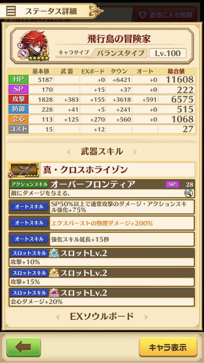 白猫 ６周年双剣赤髪の冒険家モチーフ武器評価 交換する優先度は高い 白猫まとめmix