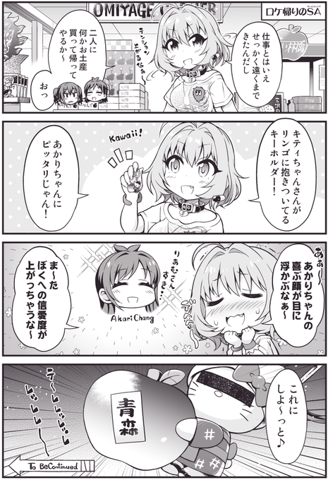 りあむちゃんおみやげを買う 