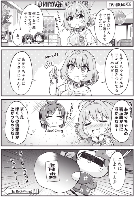 りあむちゃんおみやげを買う 