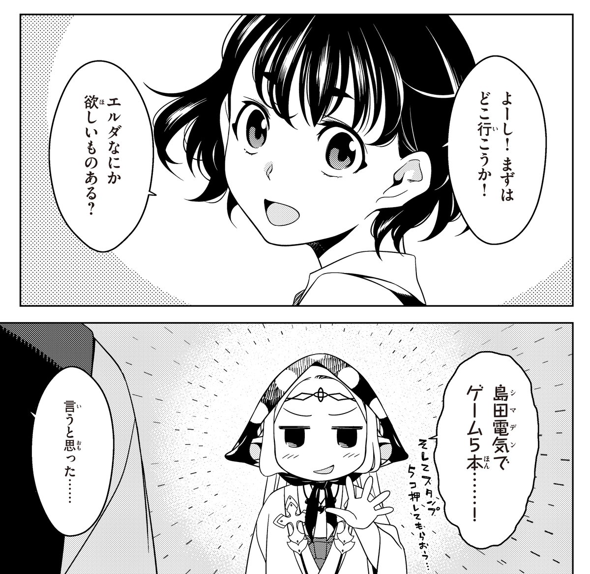 本日発売のマガジンエッジ8月号に江戸前エルフ第13回を載せて頂いております。
今回はエルフが景品欲しさにスタンプラリー&福引したがるはなし。よろしくお願いいたします! 