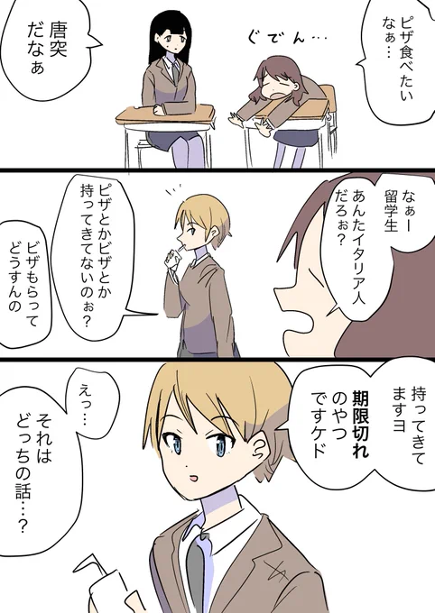 「ピザかビザか」 